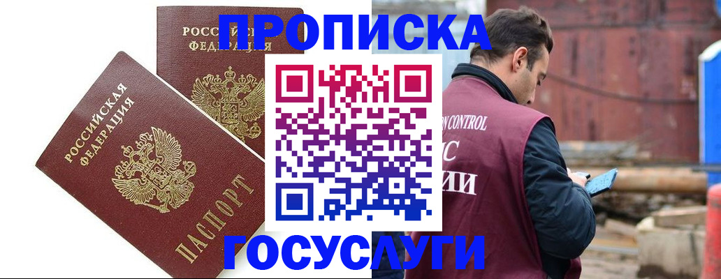 купить прописку в Калаче-на-Дону