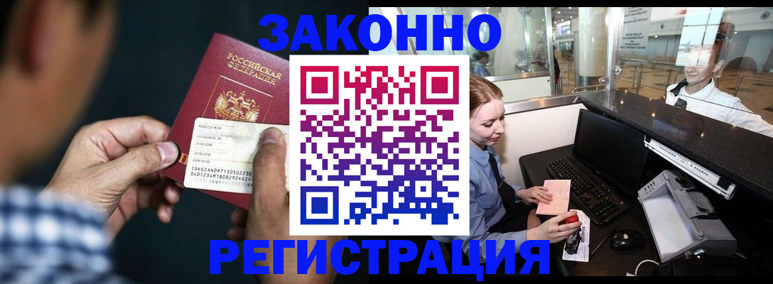 прописка иностранных граждан в Калаче-на-Дону