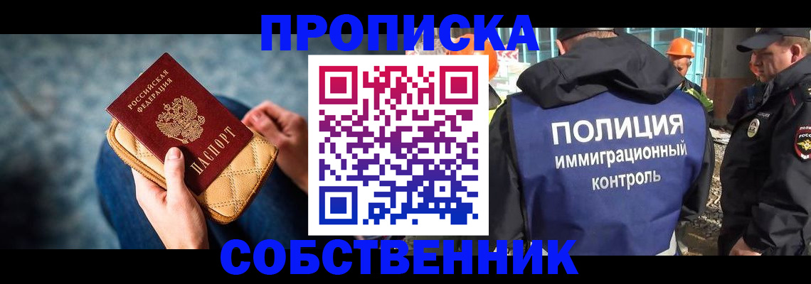 временная регистрация собственник в Калаче-на-Дону