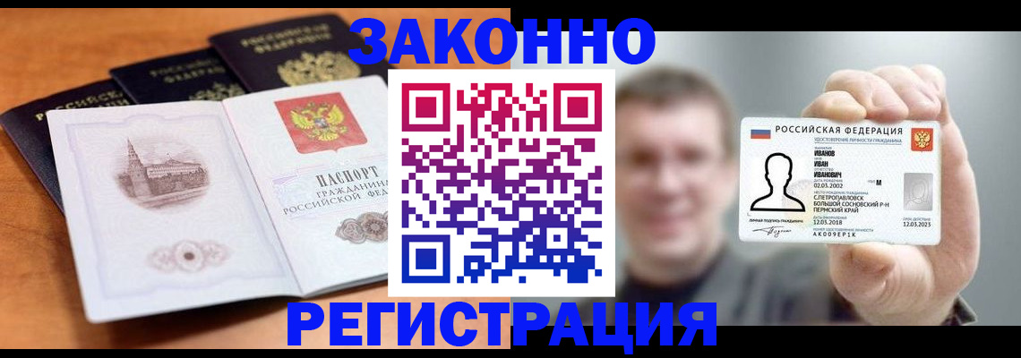 прописка регистрация в Калаче-на-Дону