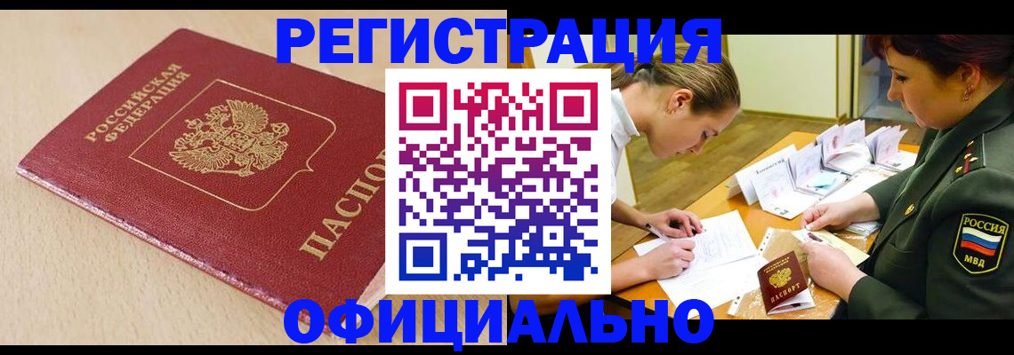 временная регистрация законно в Калаче-на-Дону